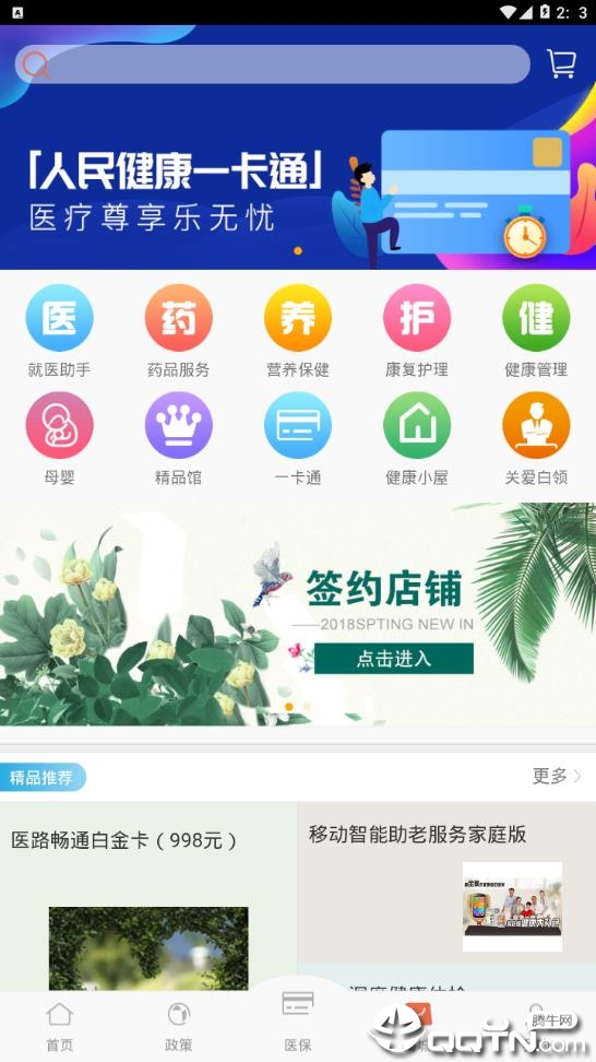 抚州掌上医保