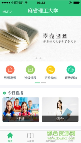 乐现云课堂ios版