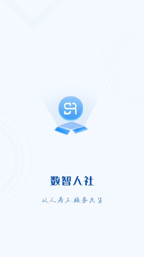 数智人社