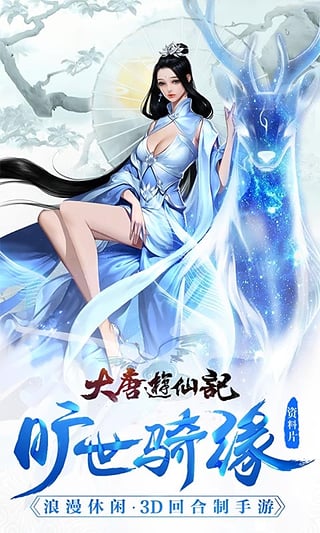 游仙记