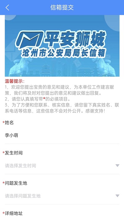 沧州公安信访