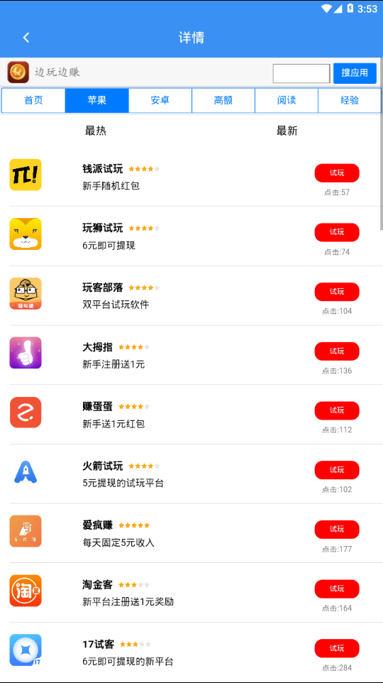 91赚钱软件
