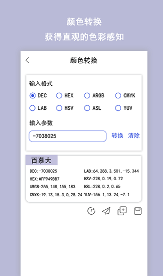 配色助手