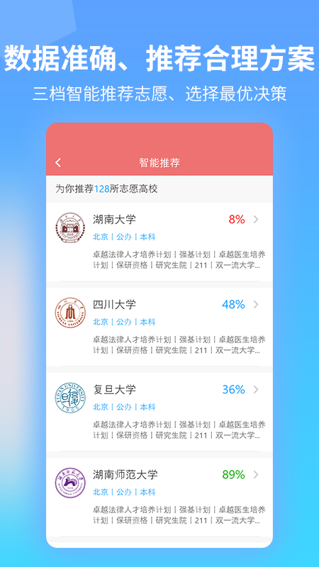 ai高考志愿填报系统