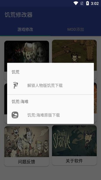 饥荒修改器