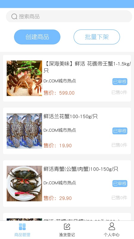 南海天然海鲜商家版