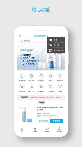 艾多美艾购V2