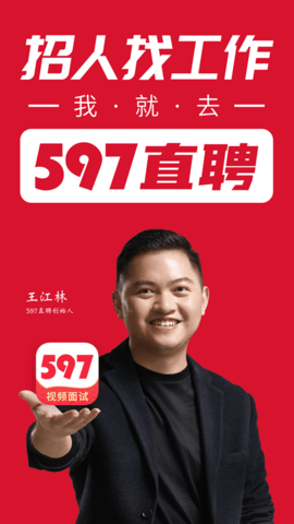 597直聘