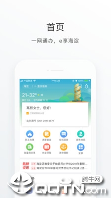 海淀通