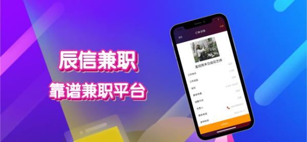 辰信兼职福利
