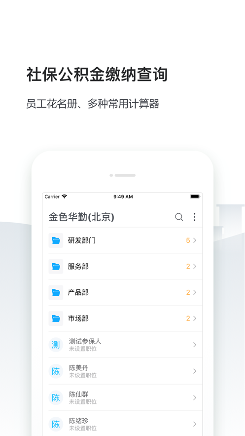 人事社保管家