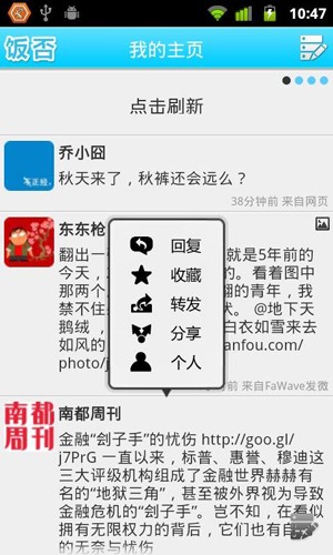 饭否app官方最新版 v1.9.1