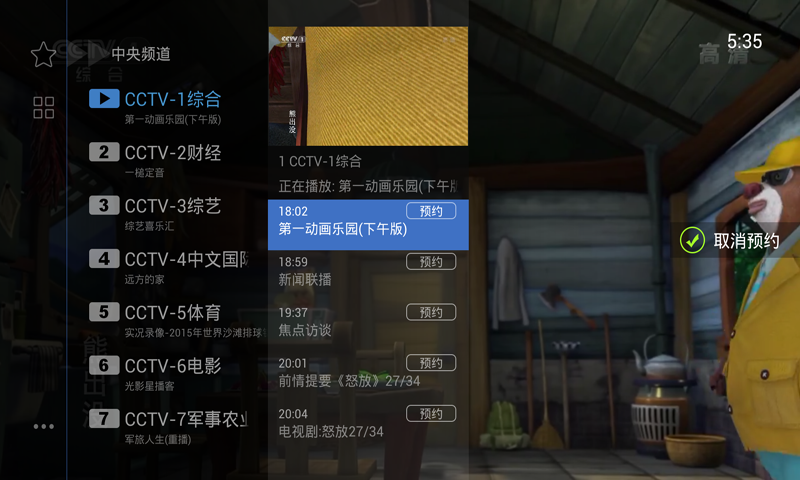 电视家尝鲜版
