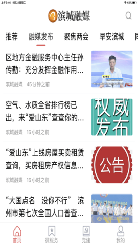 滨城融媒