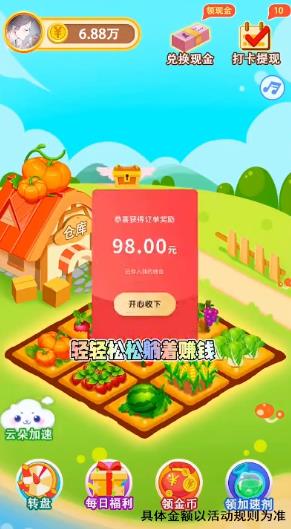 神奇菜园