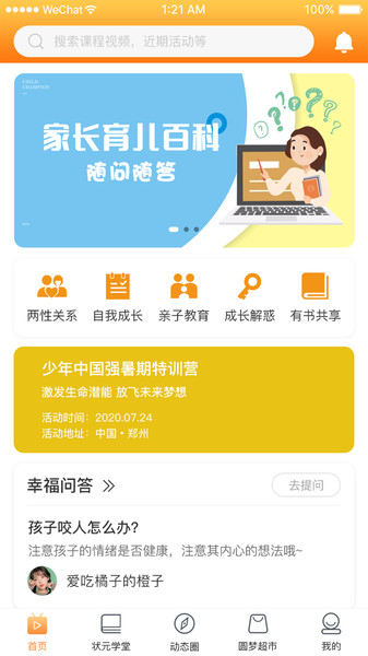 童状元app