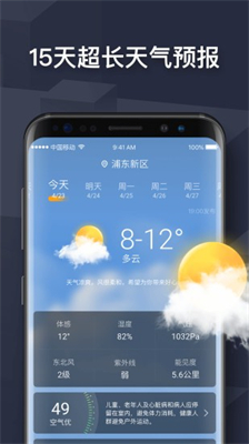 遇见天气app
