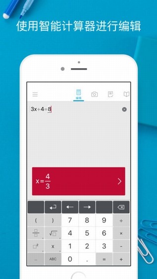 拍照数学计算器 付费专业版v8.38.0
