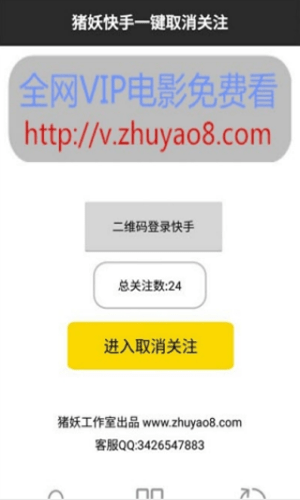 快手一键取关神器