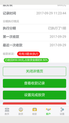 合伙记帐本安卓版v2.8.5