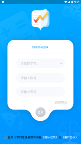 佳发教育阅卷 佳发教育阅卷