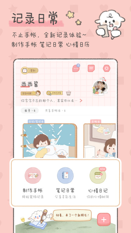 念念手帐app苹果版