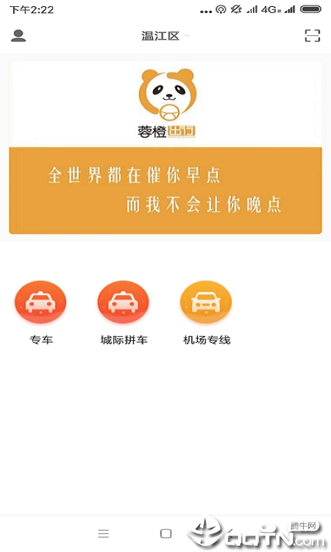 蓉橙出行司机端