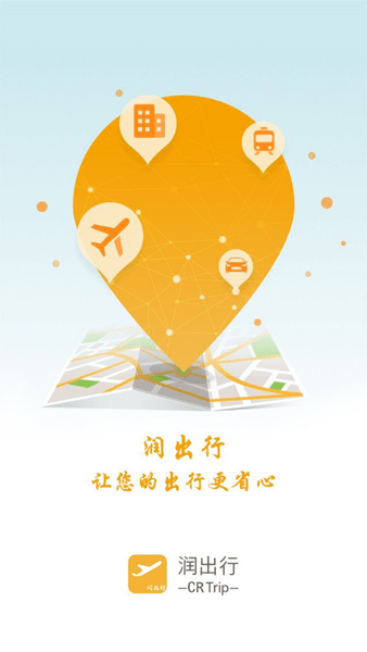 润出行2.0
