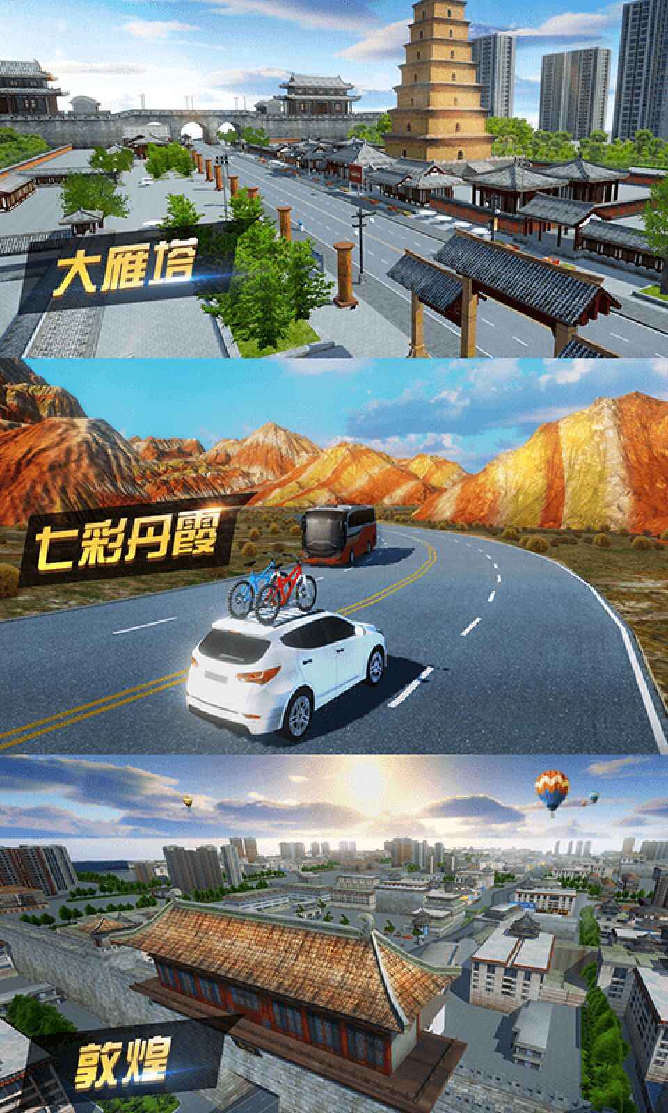 模拟卡车遨游中国