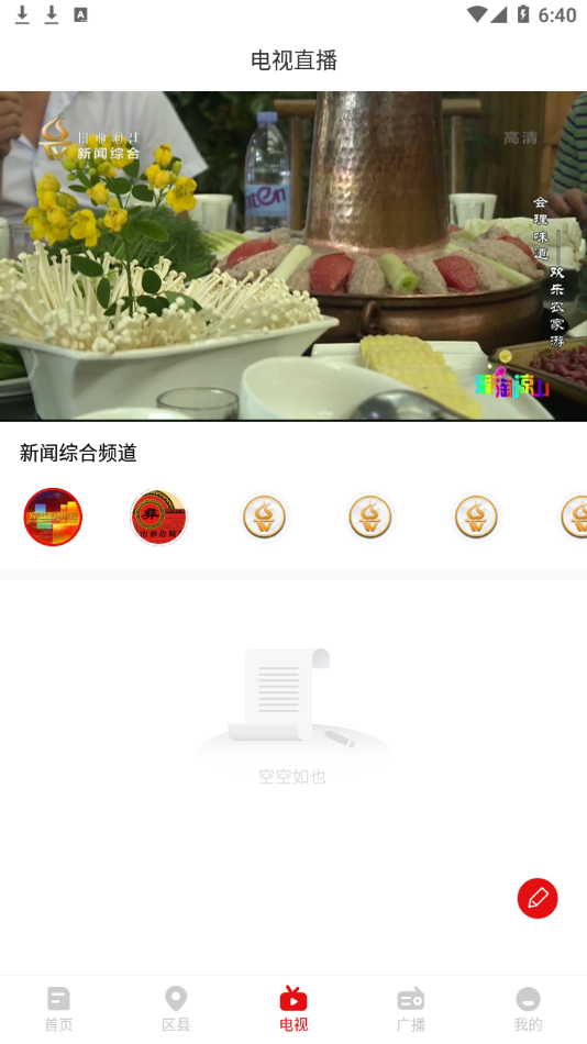 掌上凉山