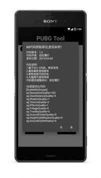 PubgTool无毒版