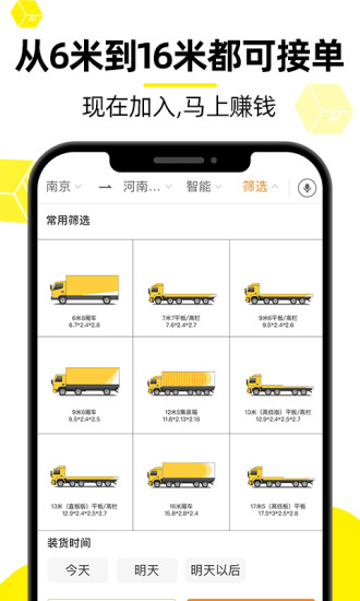 货车帮司机版手机最新版