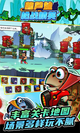 葫芦娃枪战精英