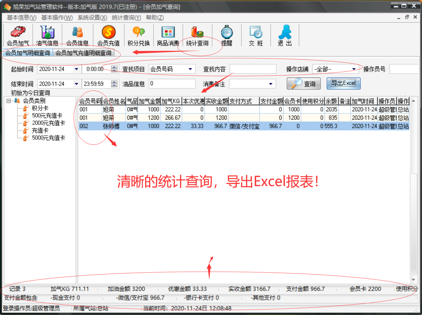 会员软件