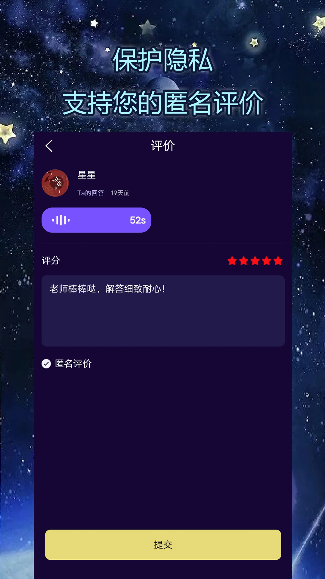 问星