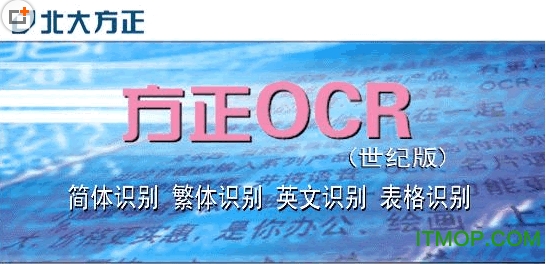 文字识别软件