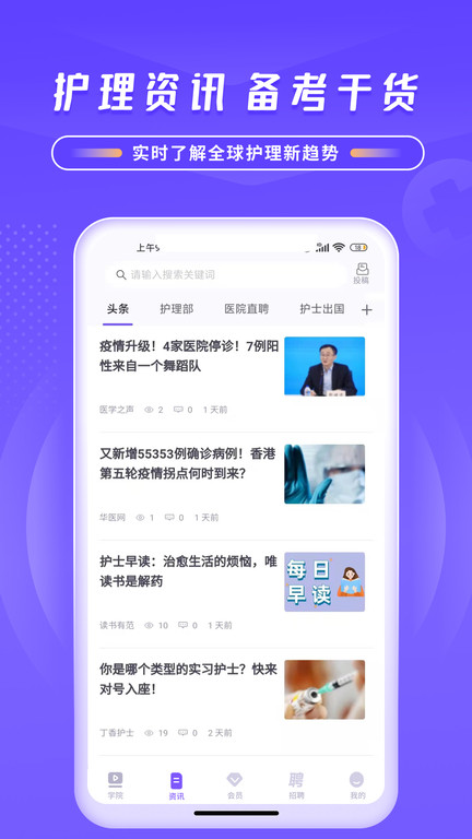 护士网