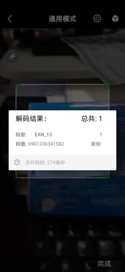 扫码通