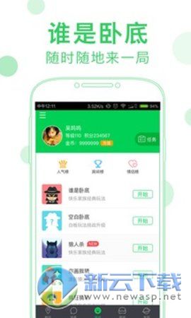 谁是卧底Online