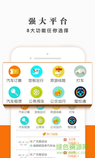 神马出行