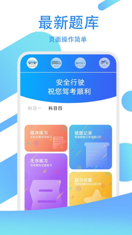 驾考模拟练习