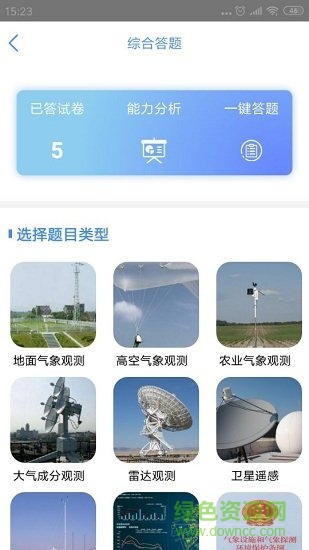观测通