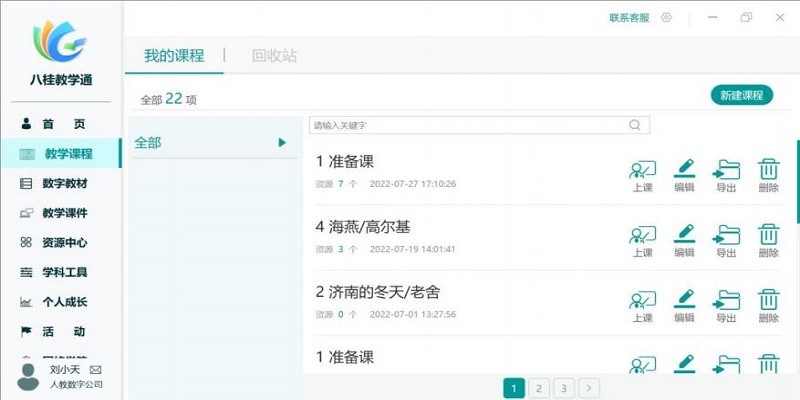 八桂教学通
