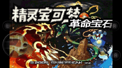 口袋妖怪宝石 口袋妖怪宝石