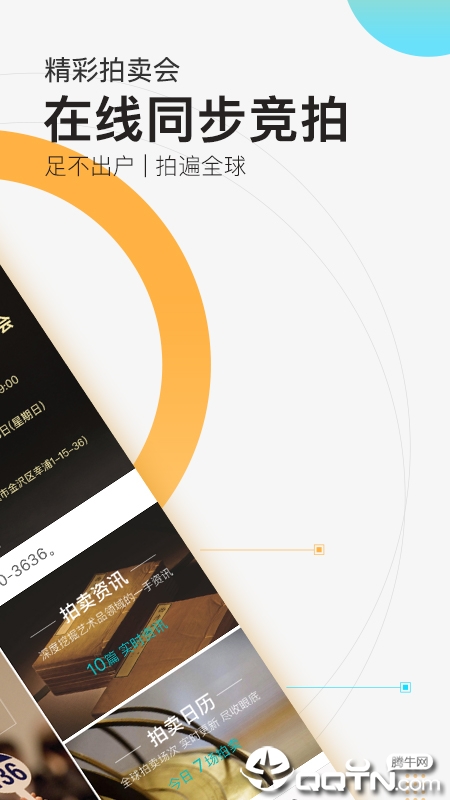 艺狐全球拍卖