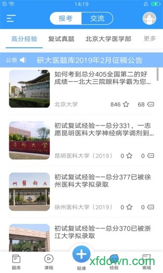研大医题库