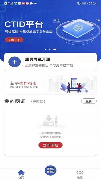 公安部网证ctid