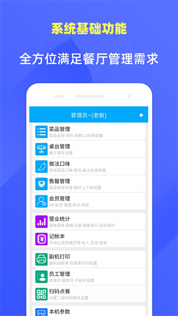 食客多扫码点餐收银系统app