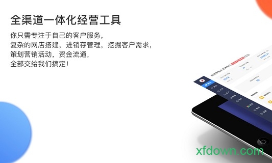 有赞零售app