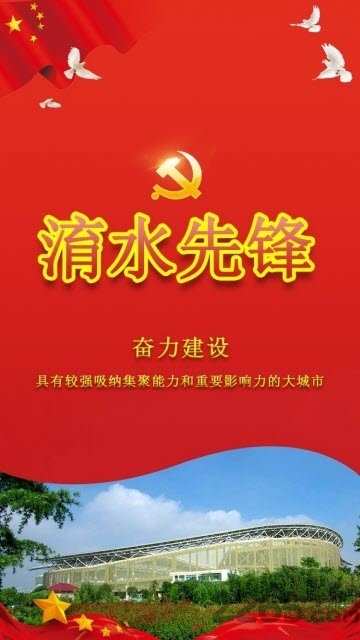 淯水先锋